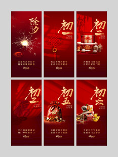 马年年俗系列海报