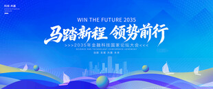 蓝色背景会议kv