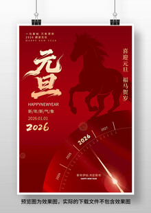 2026元旦海报