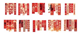 马年条幅挂幔大全矢量图