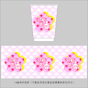 喜庆纸杯