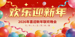 新春联欢晚会背景图