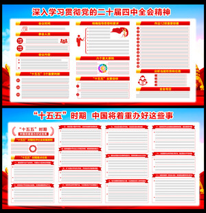 二十届四中全会