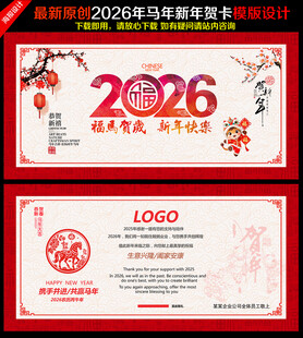 2026新春贺卡