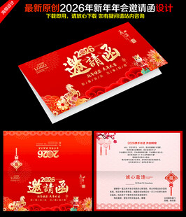 年会邀请函