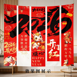 马年开门红挂布