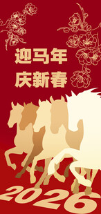 庆祝马年 春节喜庆图片