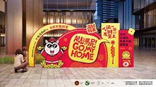 2026马年春节美陈