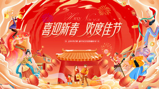 春节嘉年华活动