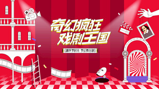 奇幻舞台剧戏剧活动