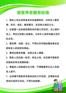 养老服务标准