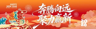 春节横幅 
