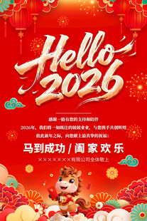 2026年元旦新年贺卡