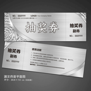 抽奖券