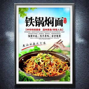 铁锅焖面