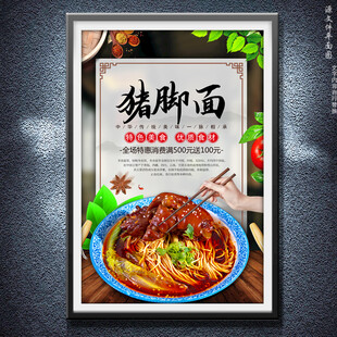 猪脚面蹄花面