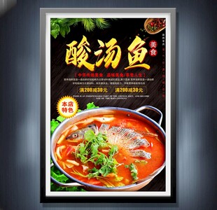 酸汤鱼