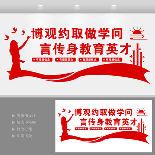 学校文化墙