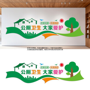 公厕卫生文明从爱护做起