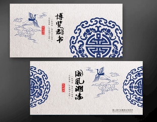 中式青花瓷名片