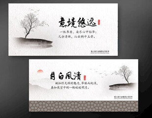 中式意境名片设计