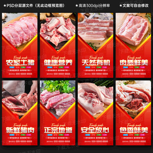 猪肉展板