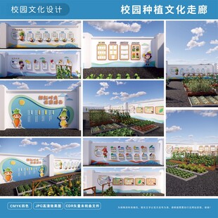 校园种植文化走廊