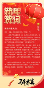 2026新春新年贺词信纸贺卡