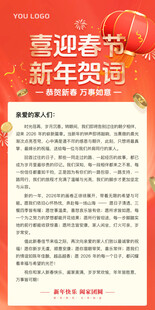 2026新年贺词信纸贺卡