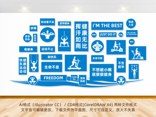 健身运动文化墙