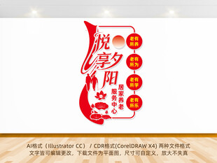 居家养老服务中心养老院文化墙