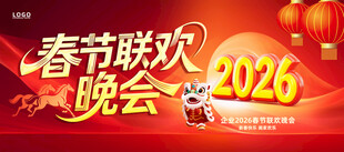 2026马年春节联欢晚会