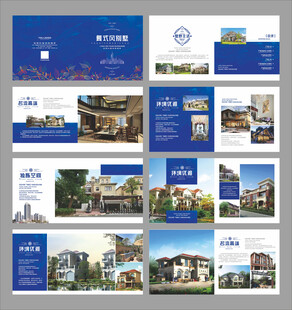 花园别墅地产画册