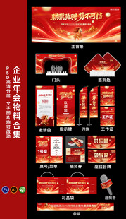 20226马年企业年会物料设计