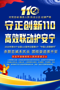 110宣传日活动海报