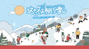 冰雪嘉年华冬季活动