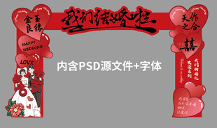 红色中式婚礼拱门
