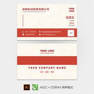 红色简约商务名片