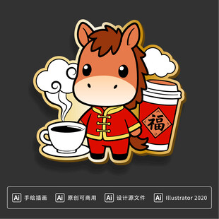 咖啡品牌马年新年冰箱贴贴纸