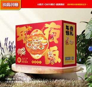 年夜饭包装 年货礼盒