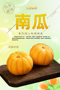南瓜