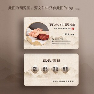 中医诊所专家中医科医生名片