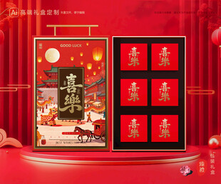 年货包装 新年礼盒