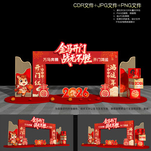2026马年开门红拱门