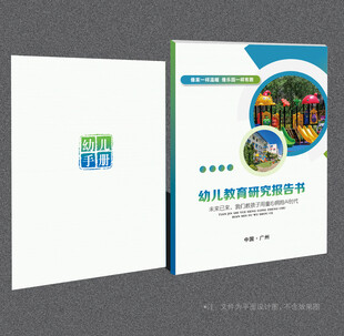 幼儿园封面