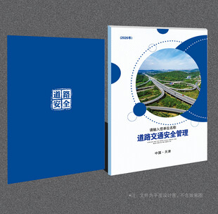 交通安全管理封面