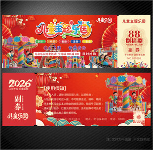 儿童乐园代金券