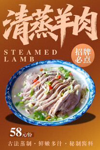 清蒸羊肉