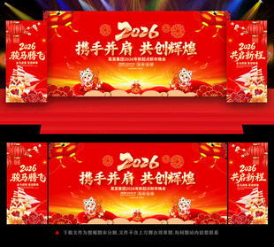 马年年会活动背景