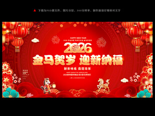 2026年春节晚会幕布